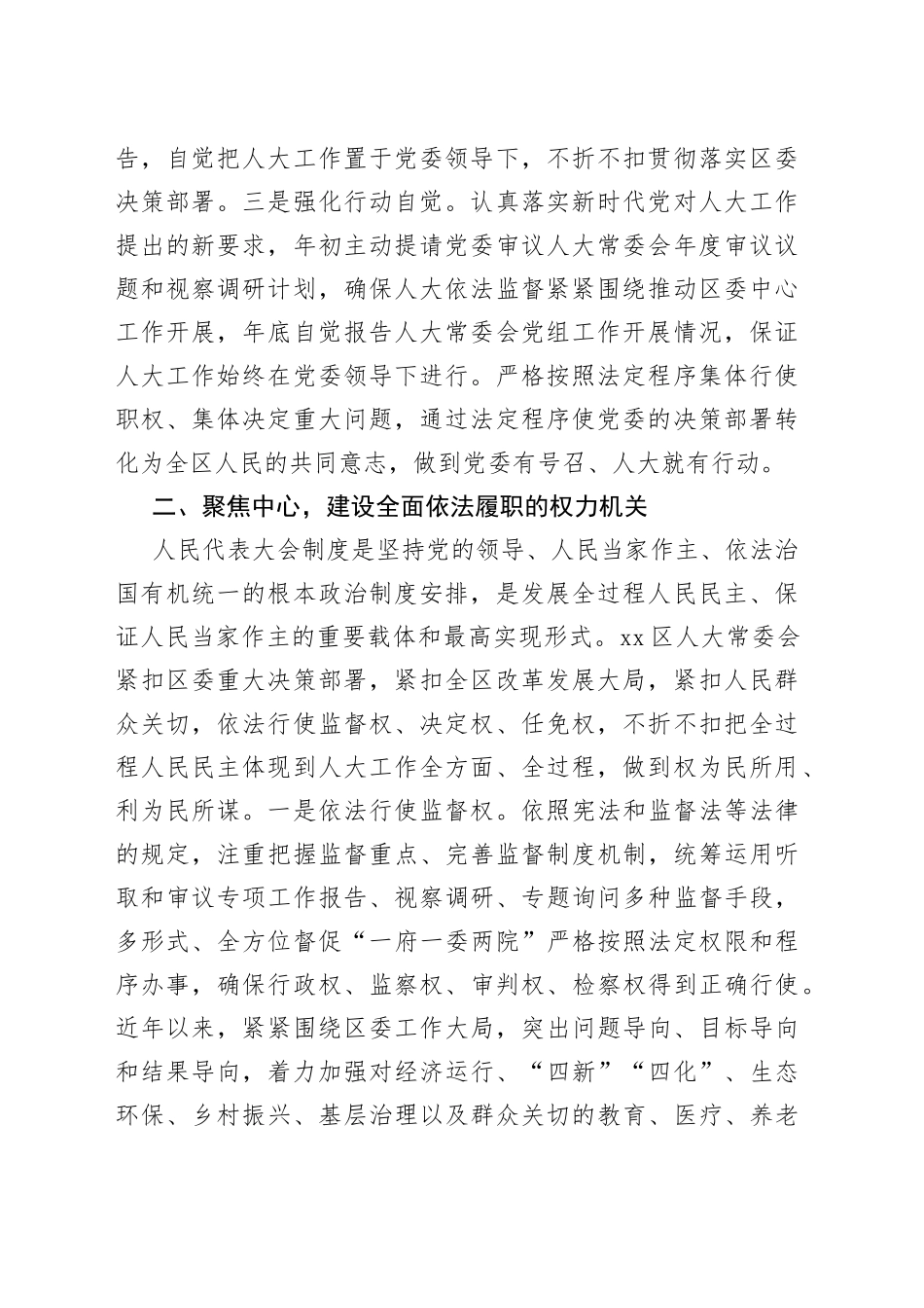 区人大常委会在上级调研会上的汇报材料_第2页