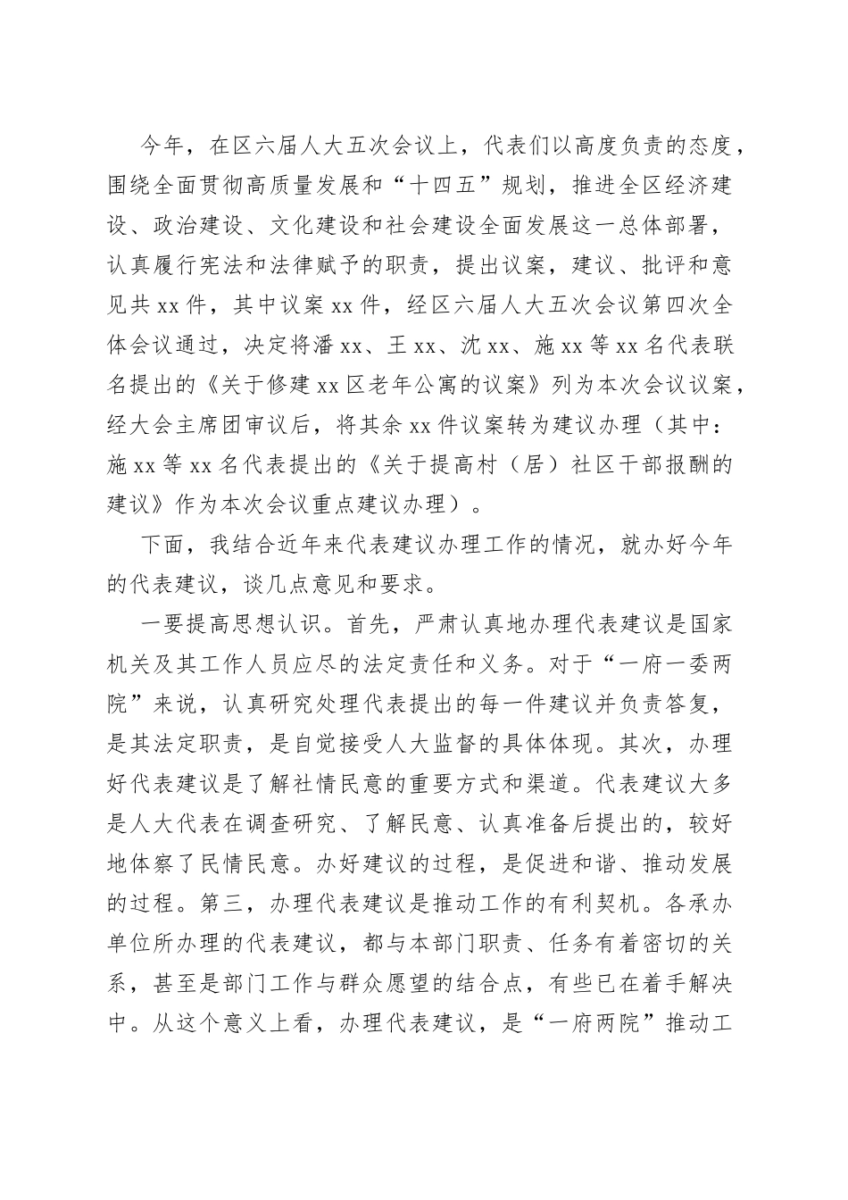 区人大常委会在代表建议办理交办会上的讲话_第2页
