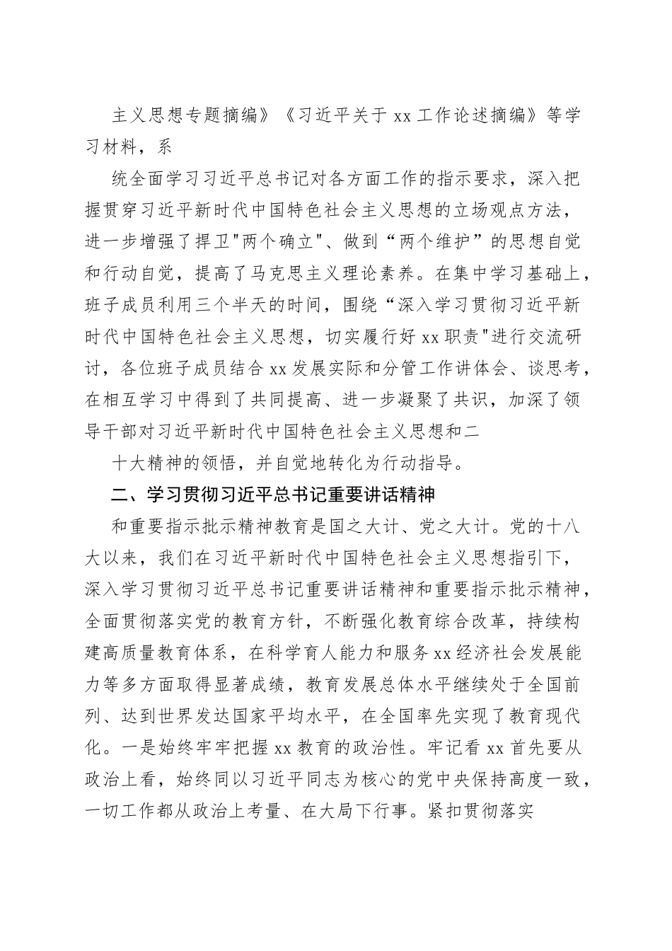 2023年主题教育谈心谈话提纲_第2页