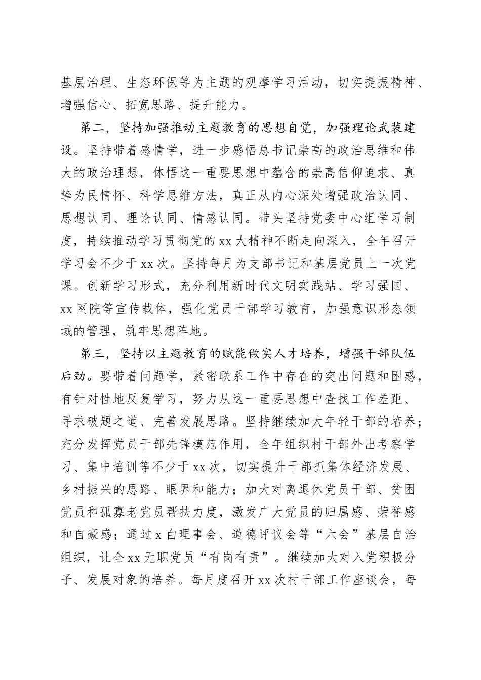 乡镇街道（街道）党委（党工委）书记在2023年第二批主题教育读书班上的研讨发言_第2页