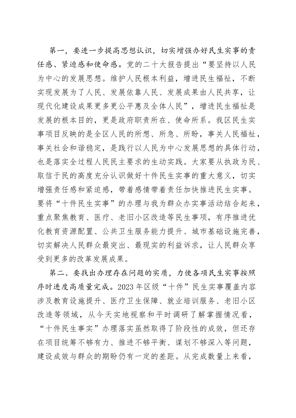 区人大常委会视察十件民生实事座谈会上的讲话_第2页