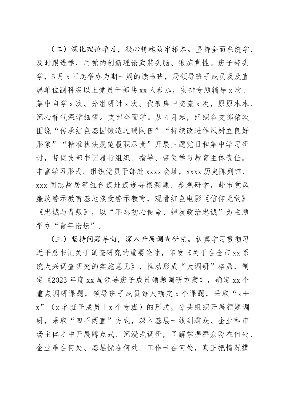 2023年主题教育阶段性工作总结_第2页