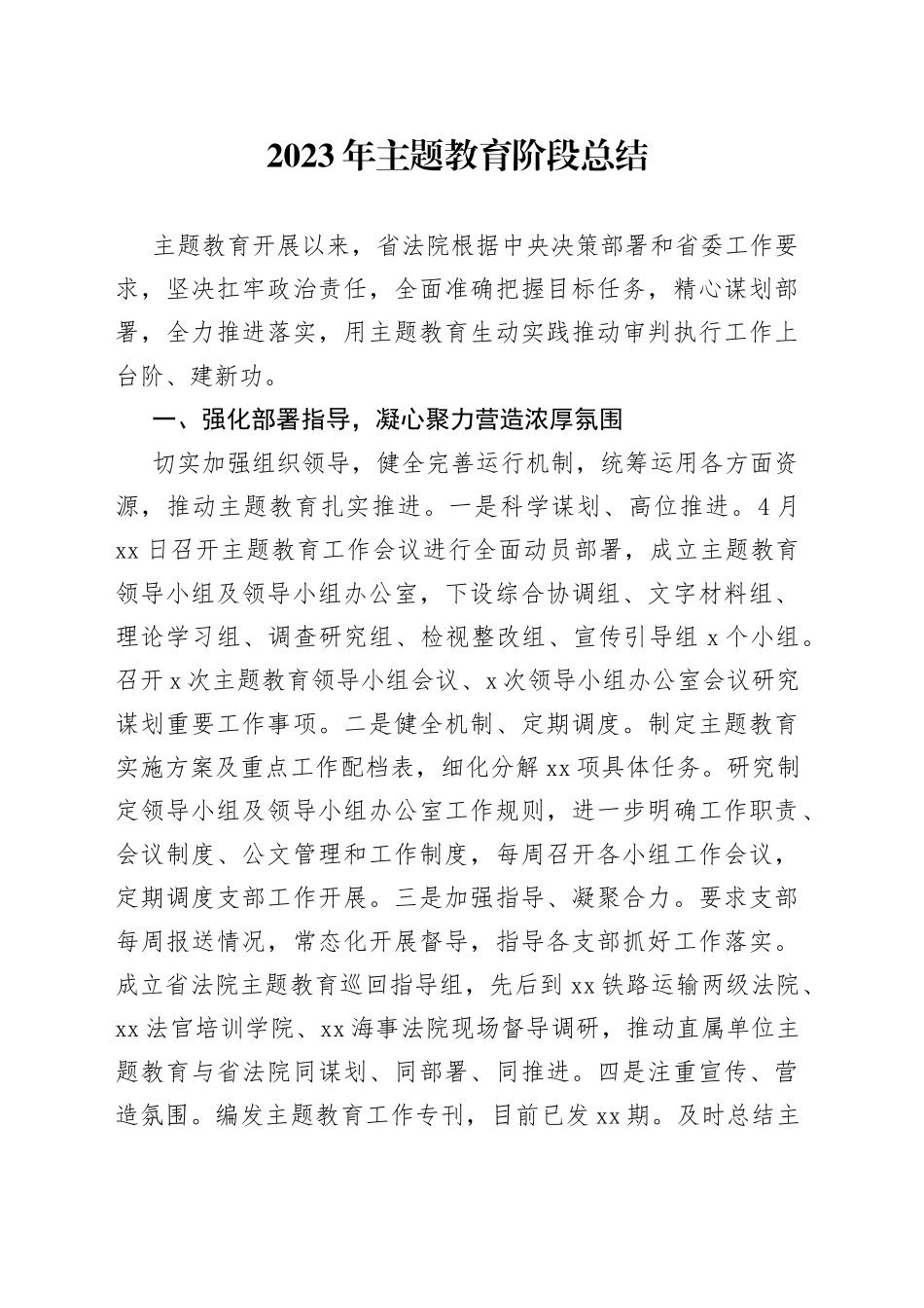 2023年主题教育阶段总结_第1页