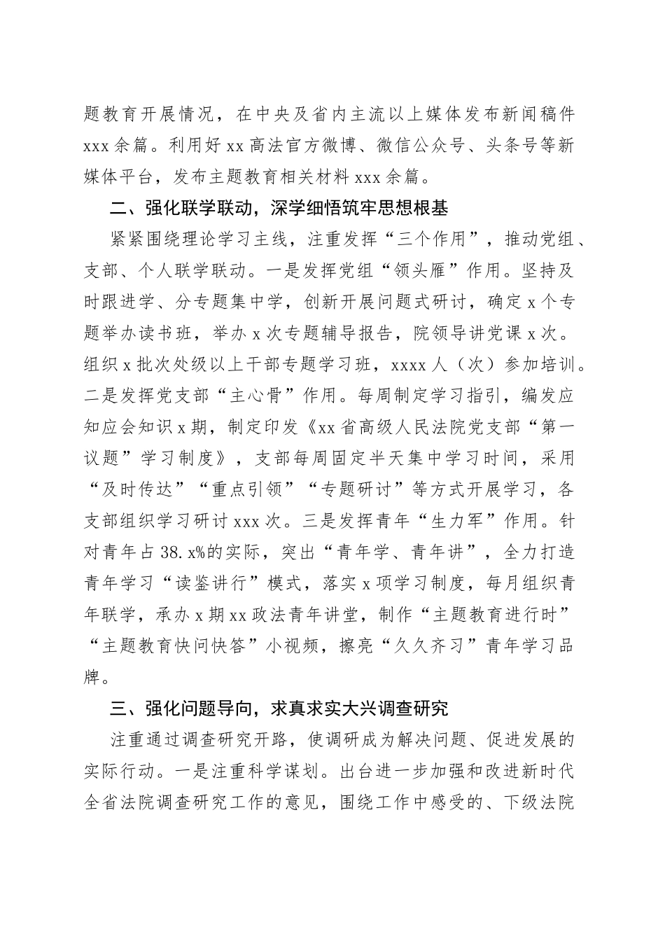 2023年主题教育阶段总结_第2页