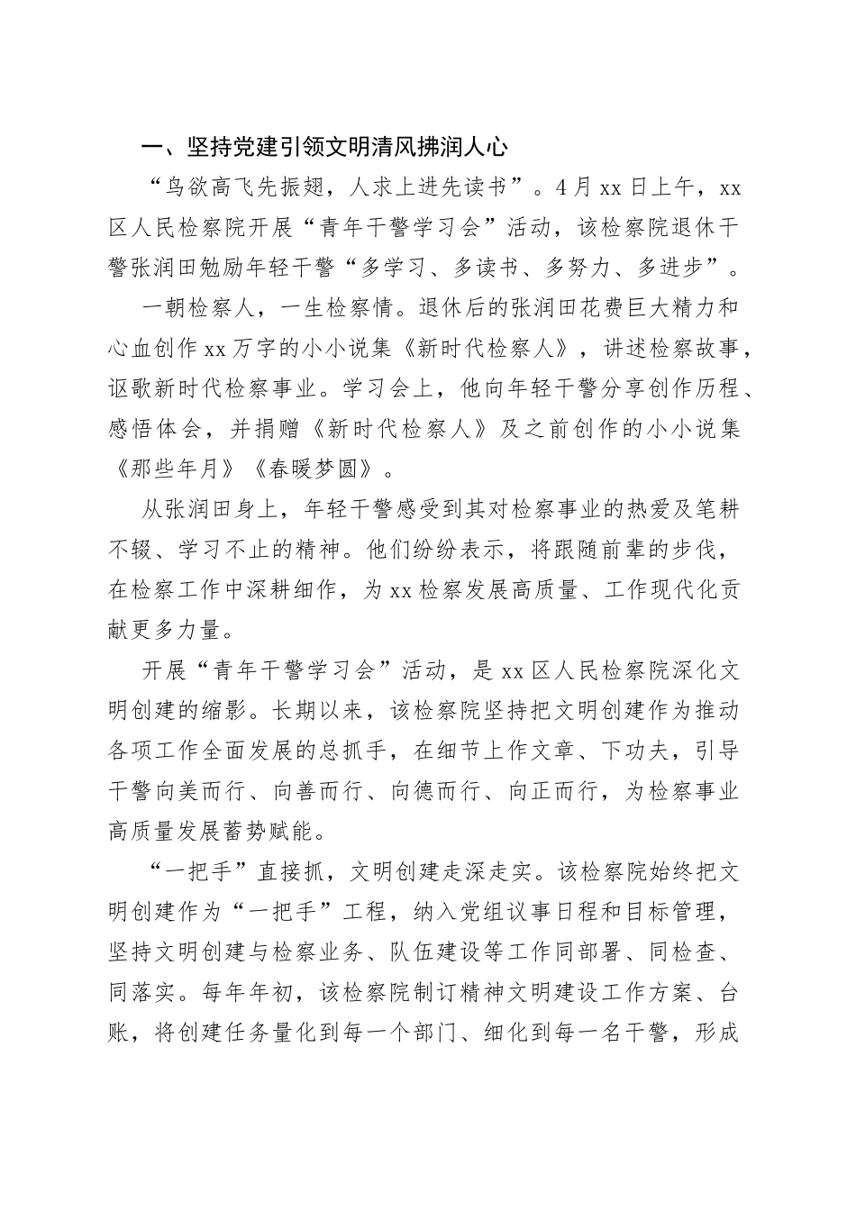 区人民检察院文明创建工作综述_第2页