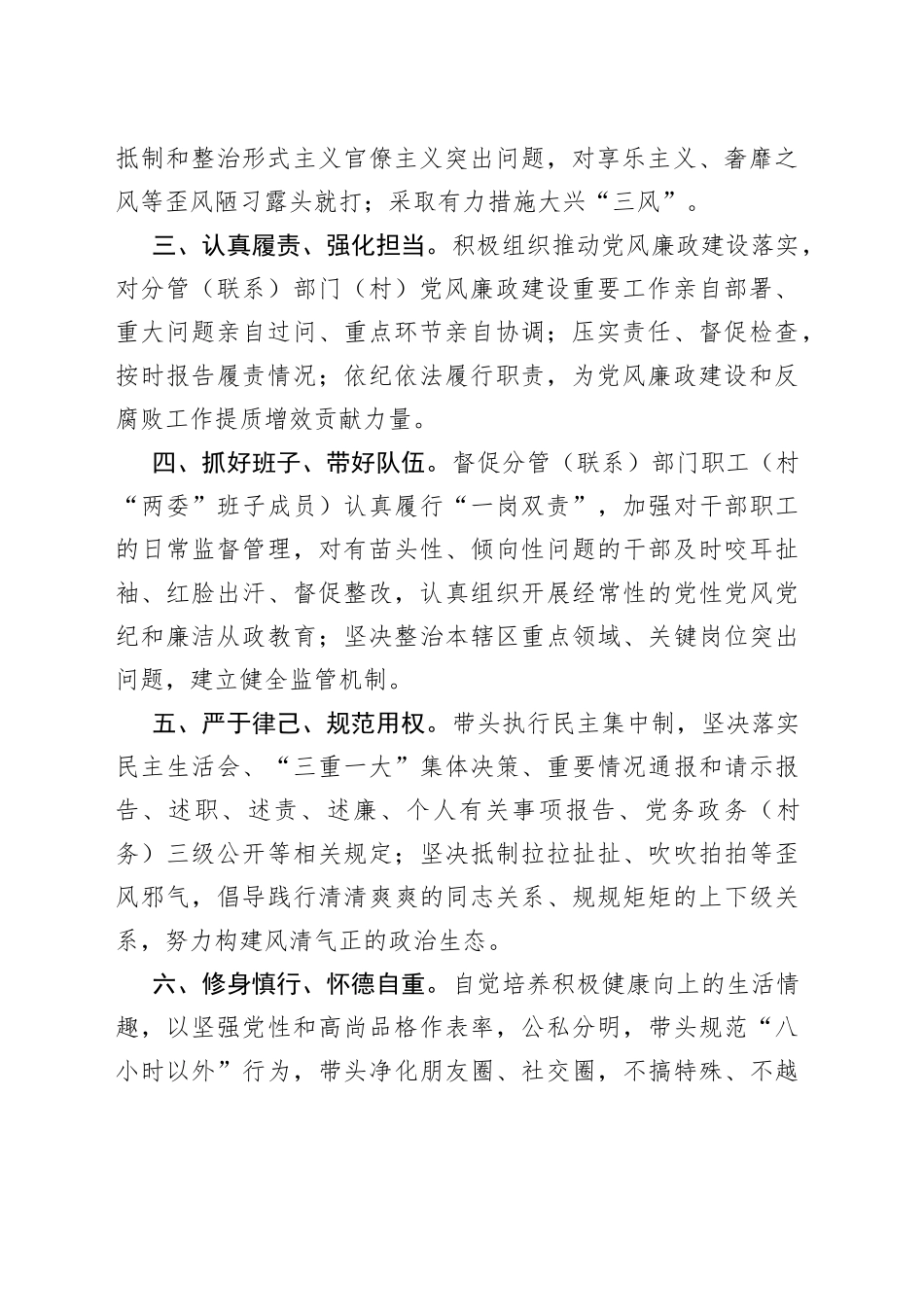 乡镇领导班子成员党风廉政建设履责承诺书_第2页