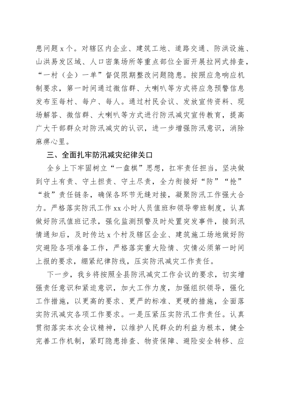 乡防汛减灾工作开展情况_第2页