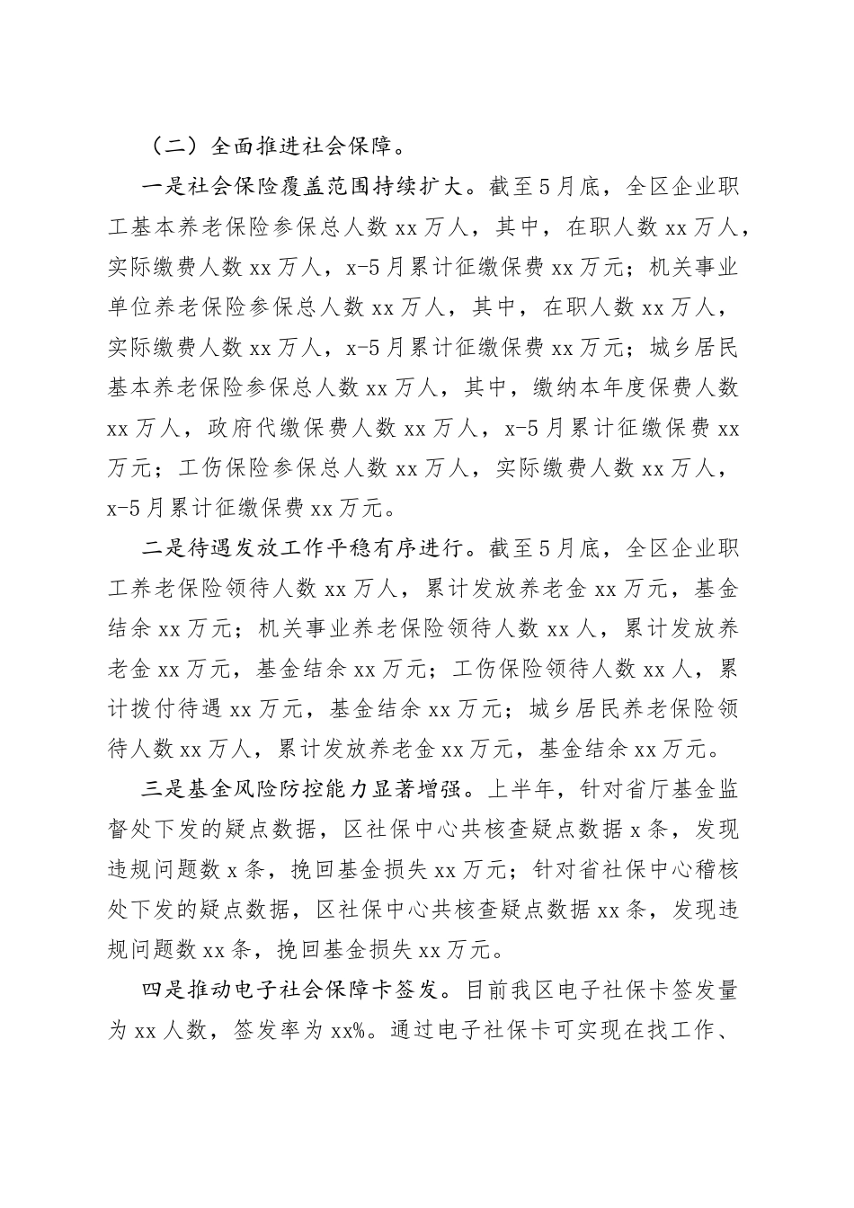 区人社局2023年上半年工作总结和下半年工作打算_第2页