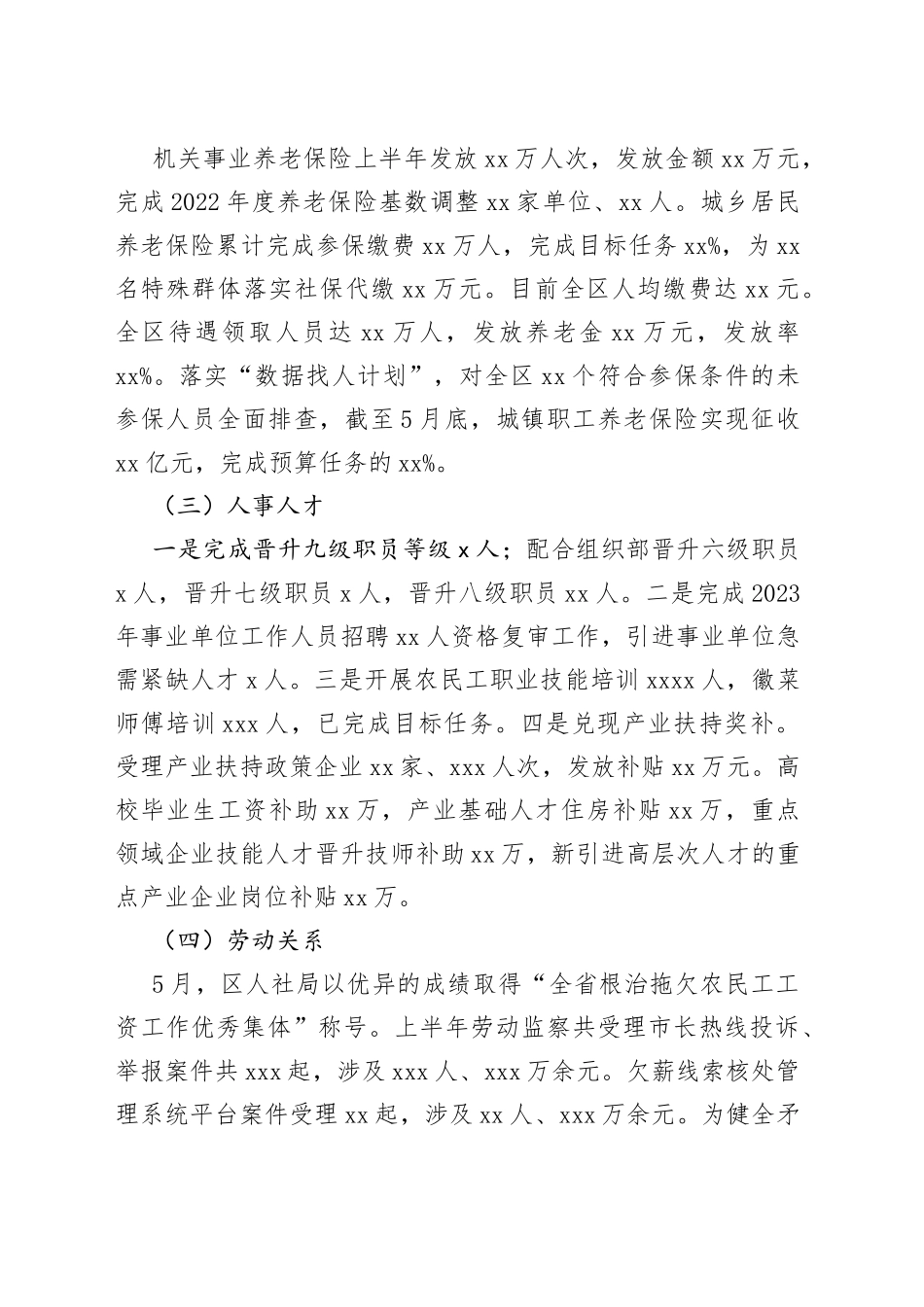 区人社局2023年二季度工作部署落实情况（20230707）_第2页