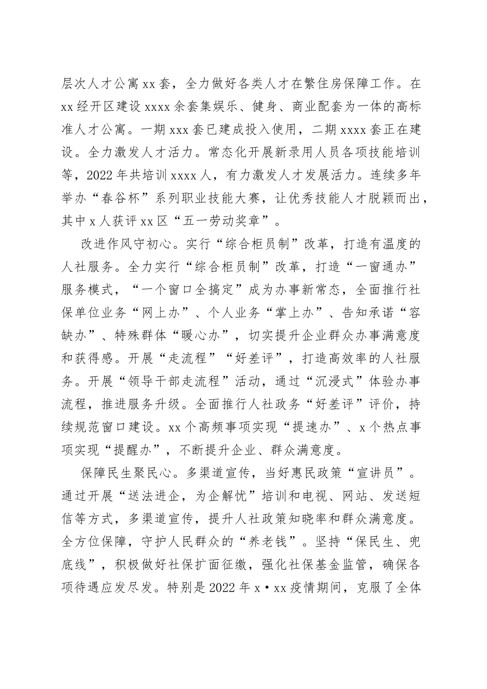 区人社局：“四心”服务推进服务型 模范机关建设（20230724）_第2页