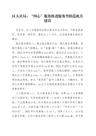 区人社局：“四心”服务推进服务型 模范机关建设（20230724）