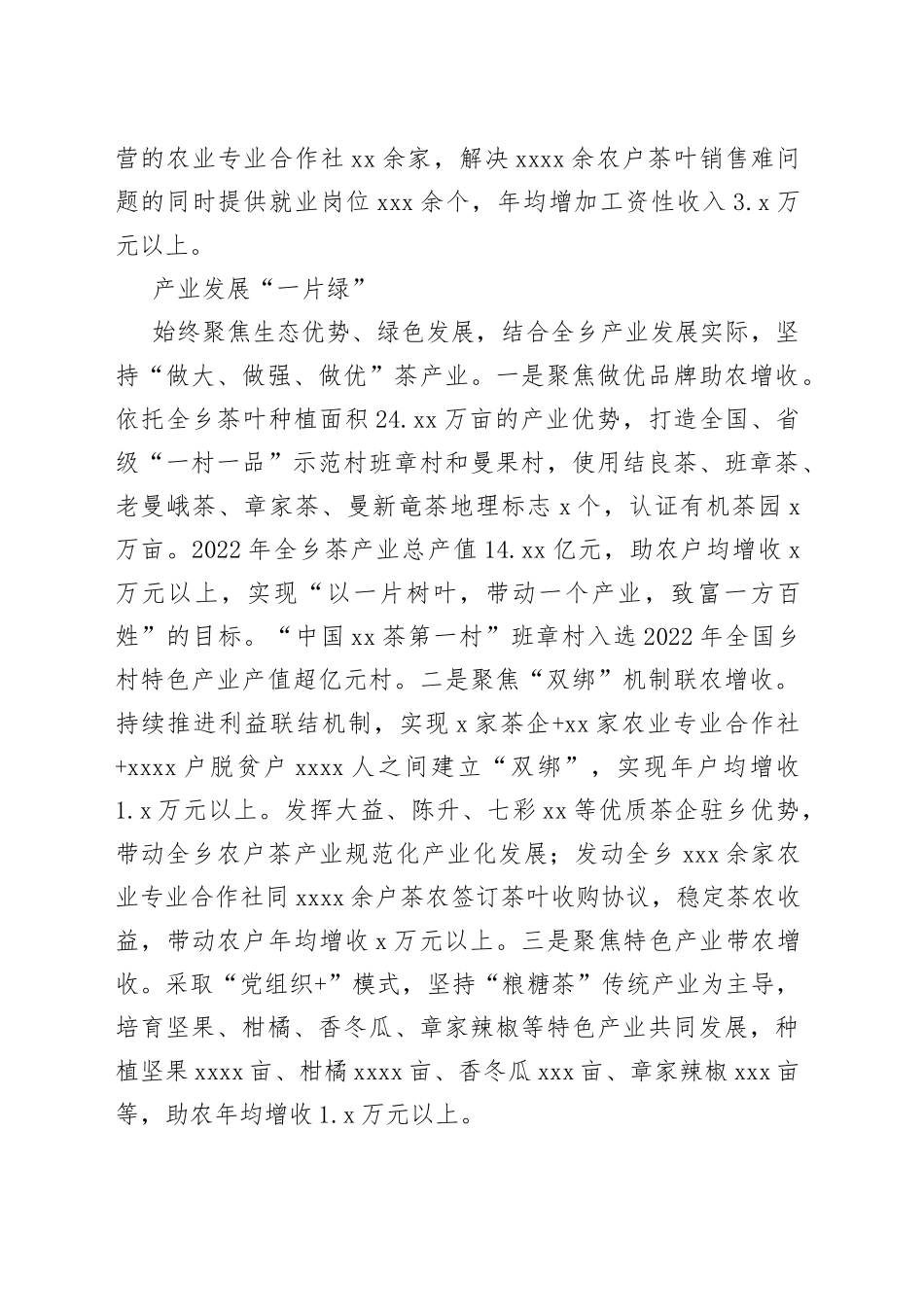 乡：党建引领经济发展 绘就布朗茶香画卷_第2页