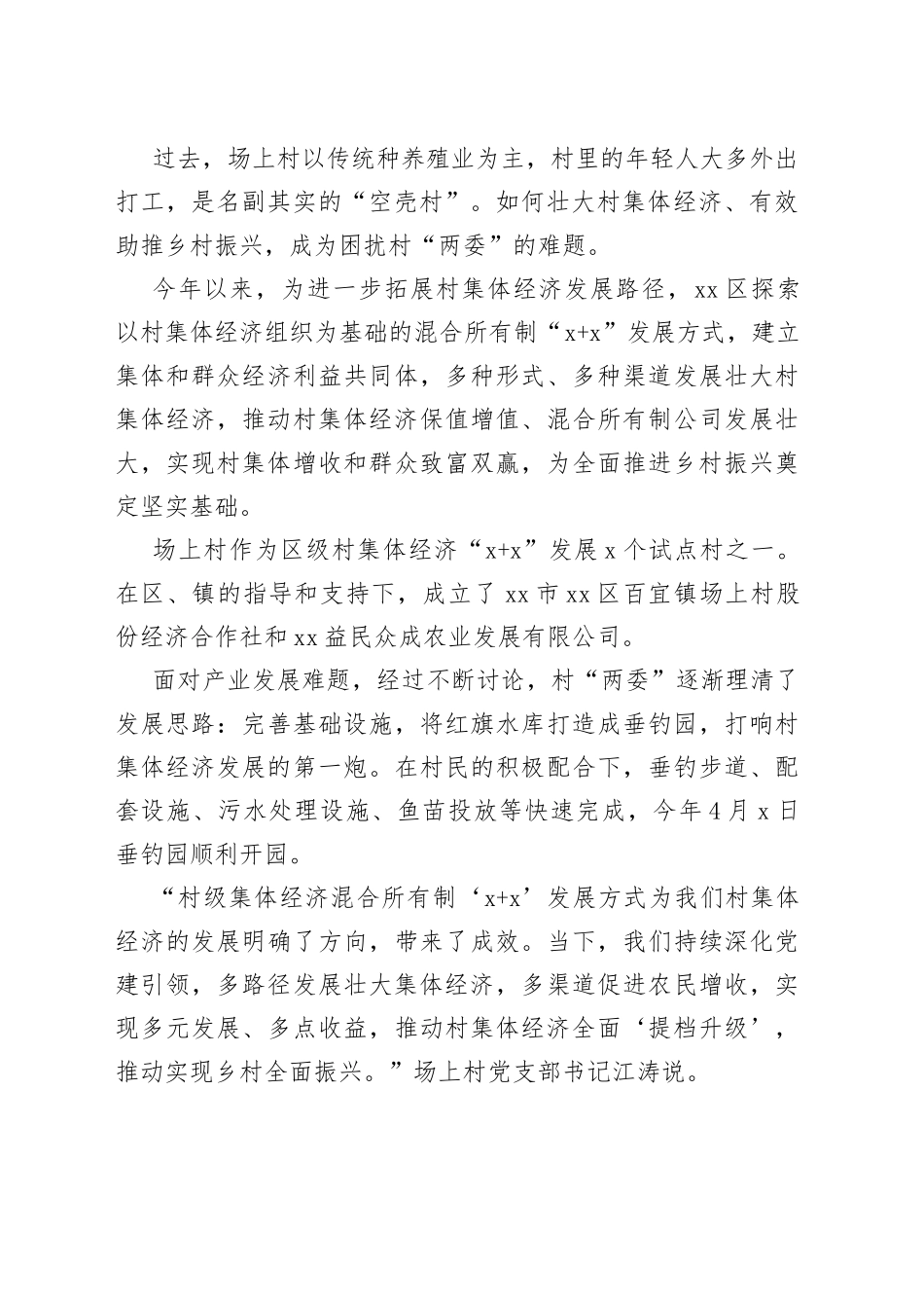 区以党建为引领推动经济社会高质量发展综述_第2页