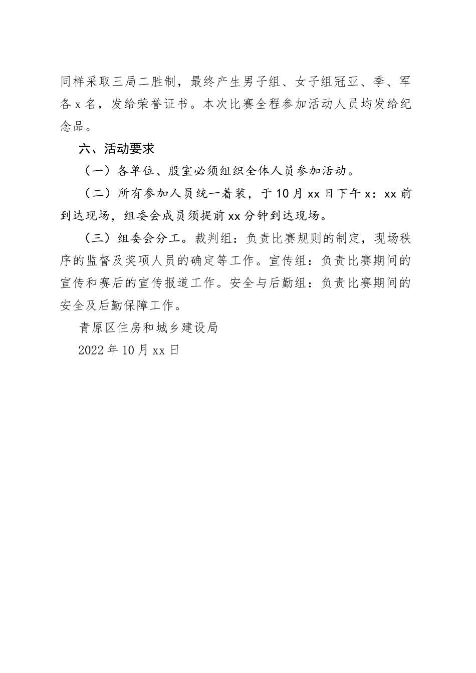 区住建局2022年秋季乒乓球比赛活动方案_第2页