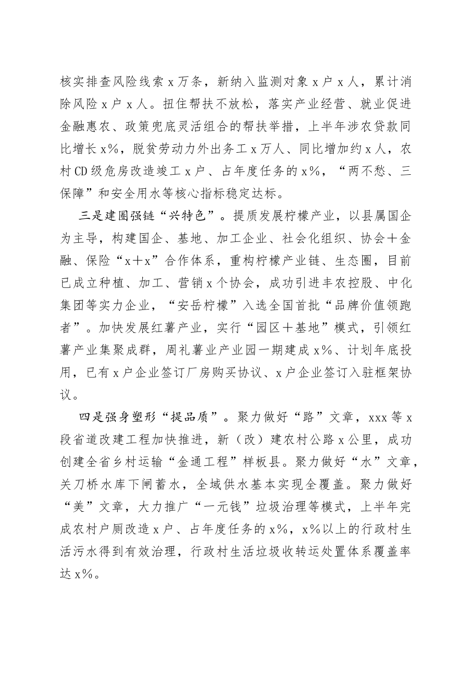 2023年乡村振兴战略实绩考核工作情况汇报_第2页