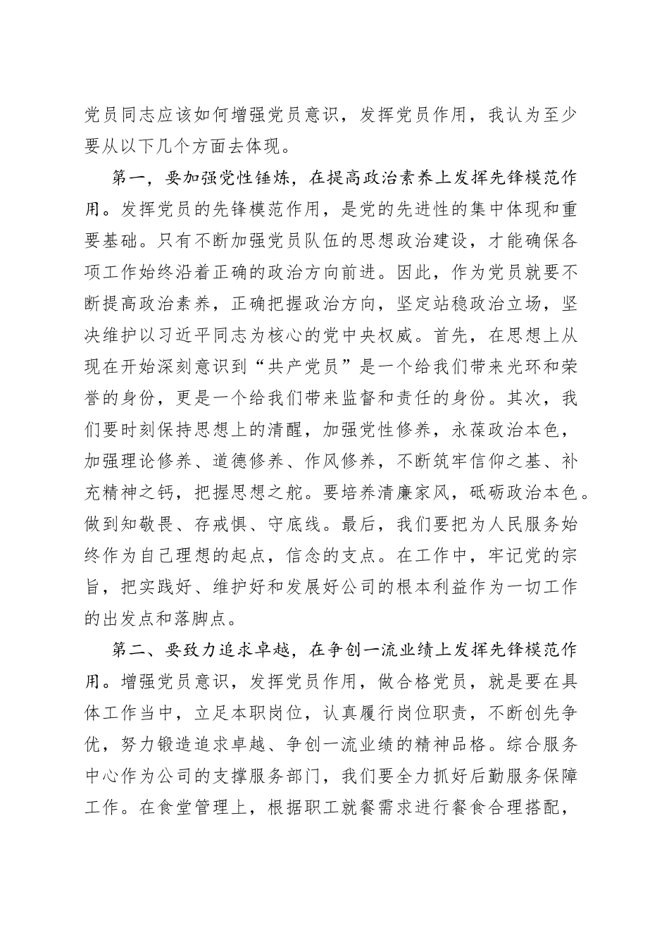 争做先锋模范专题党课讲稿_第2页