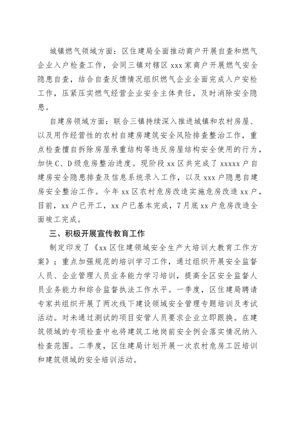 区住建局2023年上半年安全生产监督工作总结_第2页