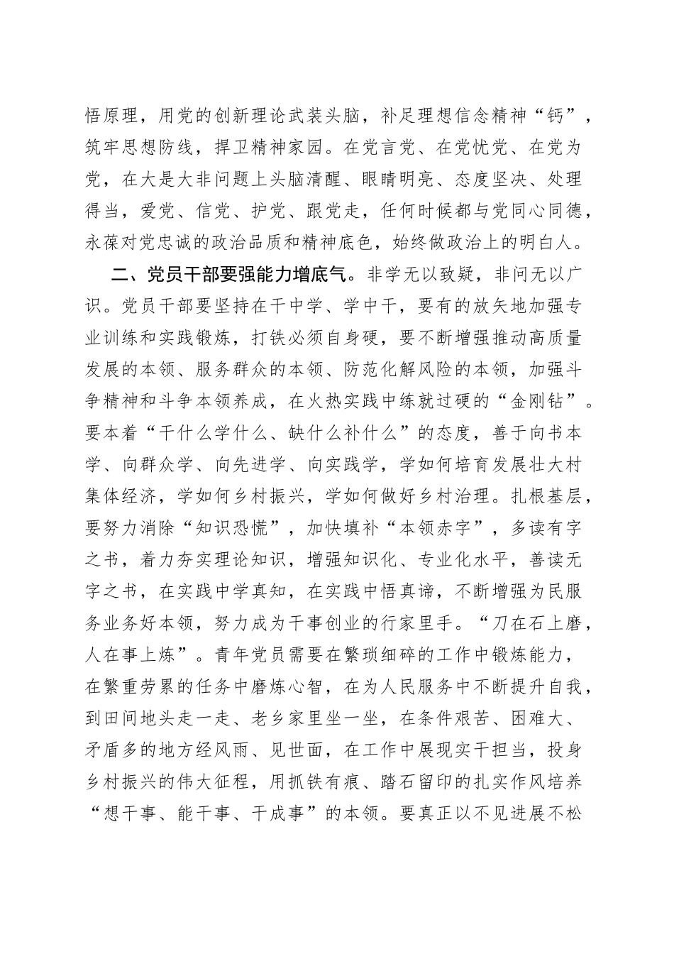 争做政治硬、能力强、作风优的党员干部_第2页