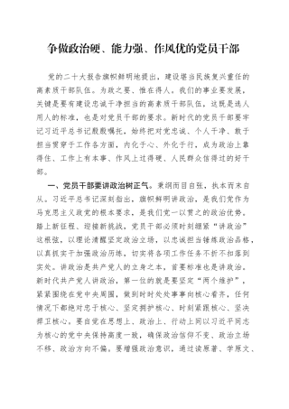 争做政治硬、能力强、作风优的党员干部
