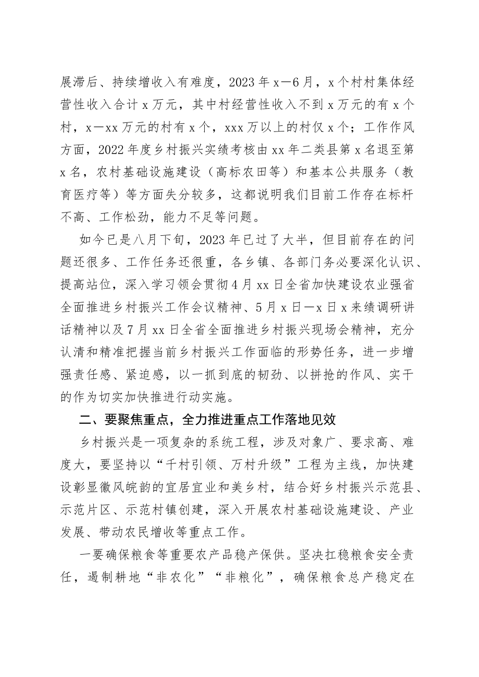 2023年乡村振兴示范行动指挥部第三次会议上的讲话_第2页