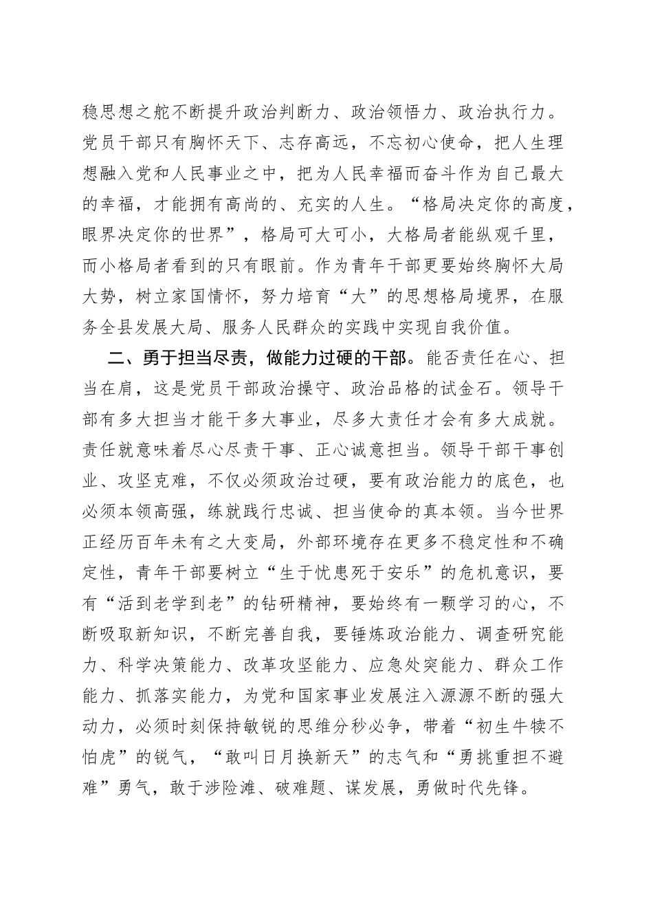 争做政治过硬本领高强的新时代好干部_第2页