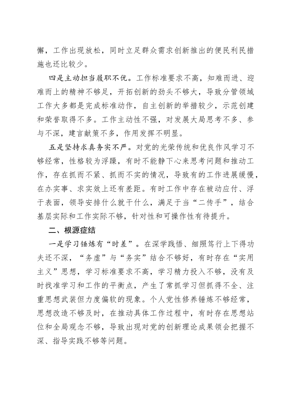 2023年乡科级领导干部党性分析报告_第2页