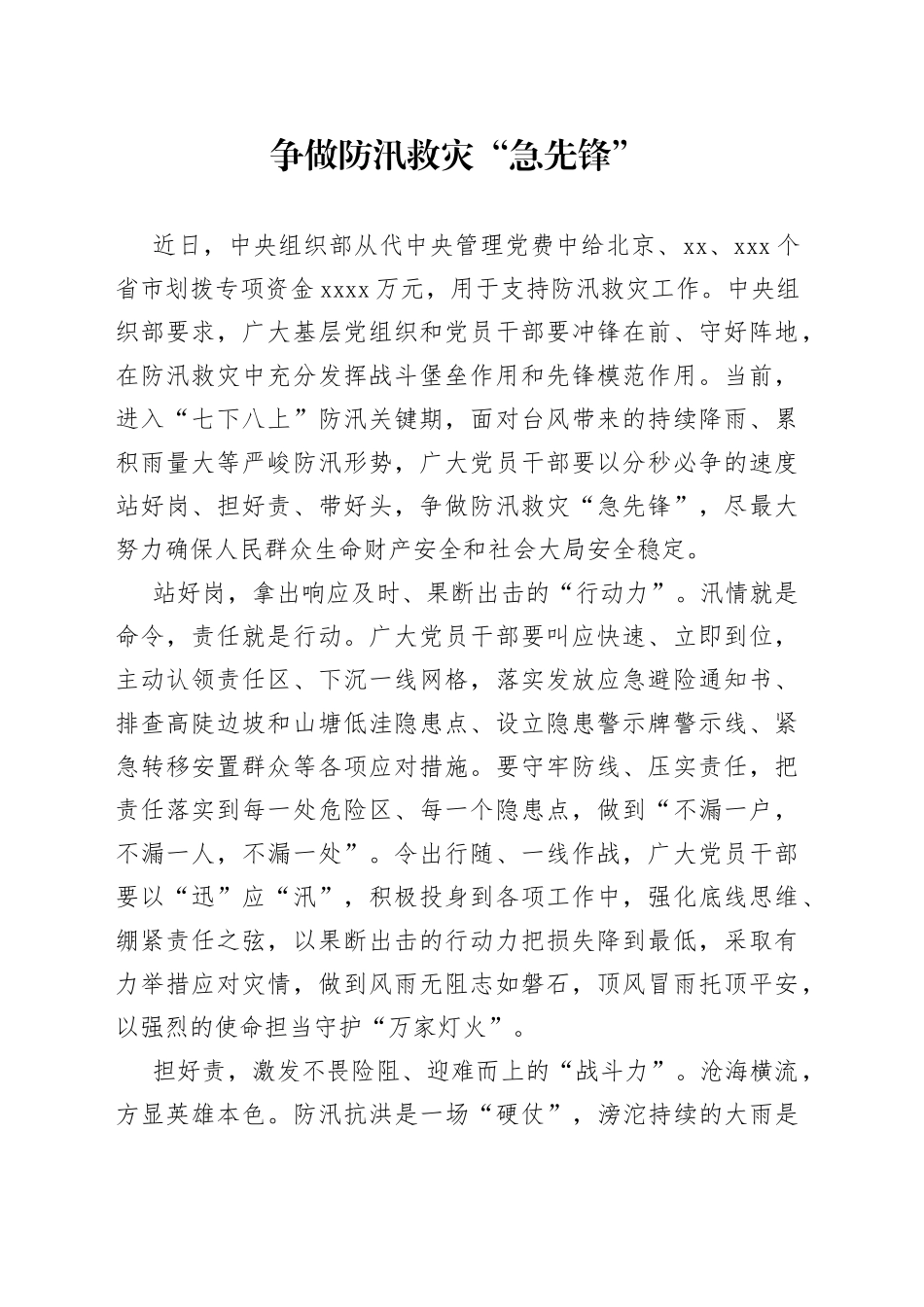 争做防汛救灾“急先锋”_第1页