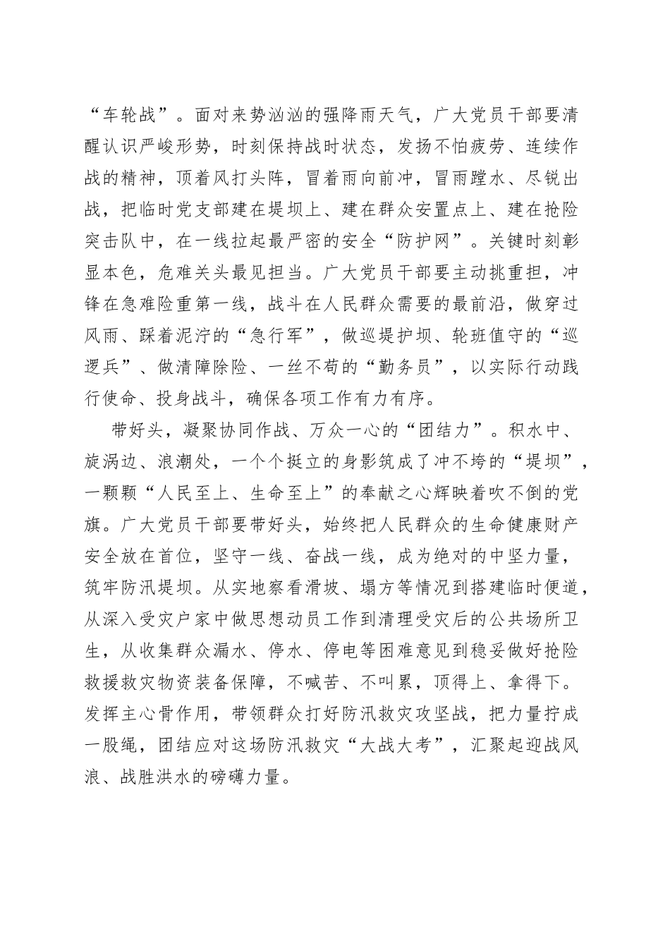 争做防汛救灾“急先锋”_第2页