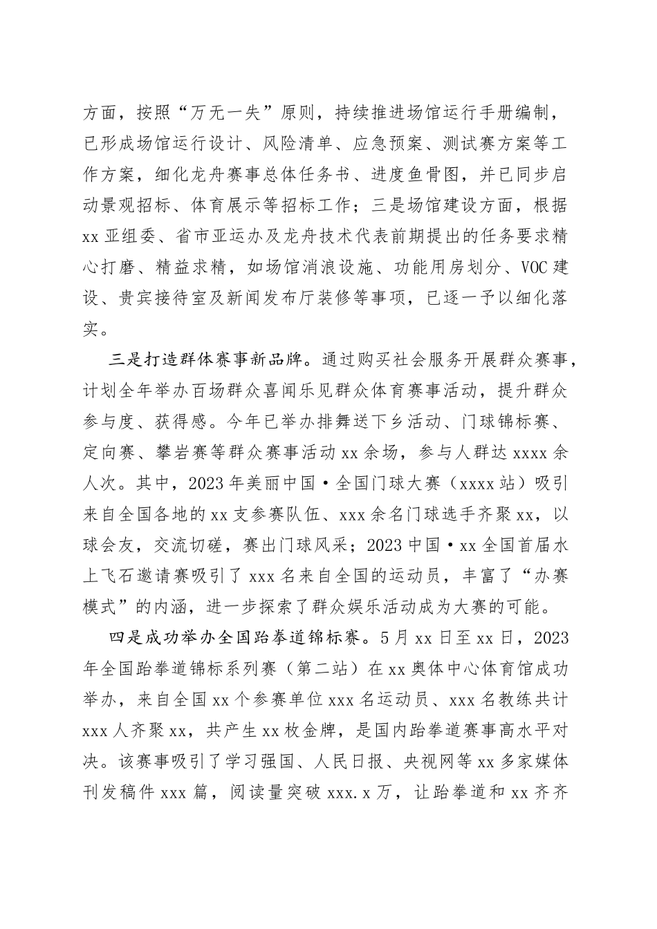 区体育事业发展中心2023年上半年工作总结及下半年工作思路（20230710）_第2页