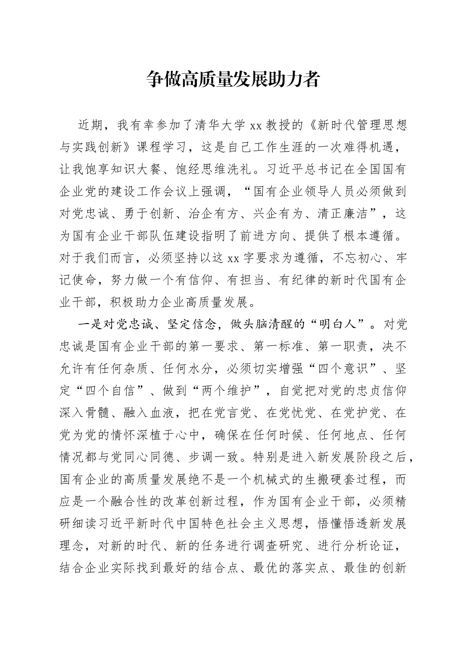 争做高质量发展助力者_第1页