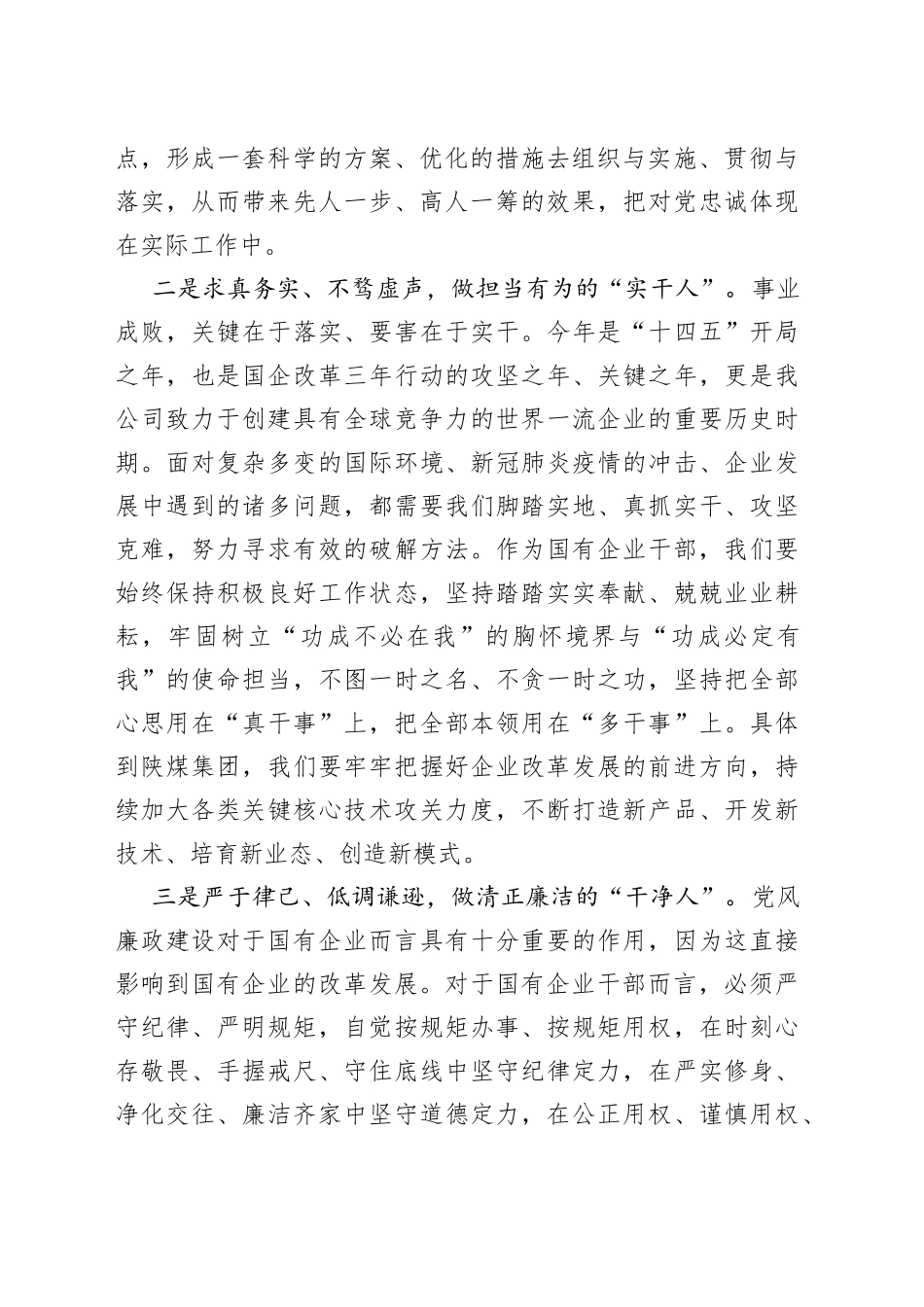 争做高质量发展助力者_第2页