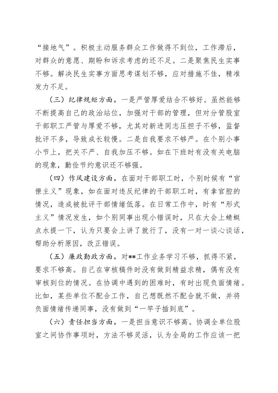 2023年乡科级领导干部进修班党性分析报告_第2页