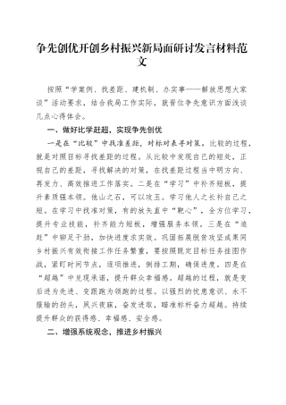 争先创优开创乡村振兴新局面研讨发言材料