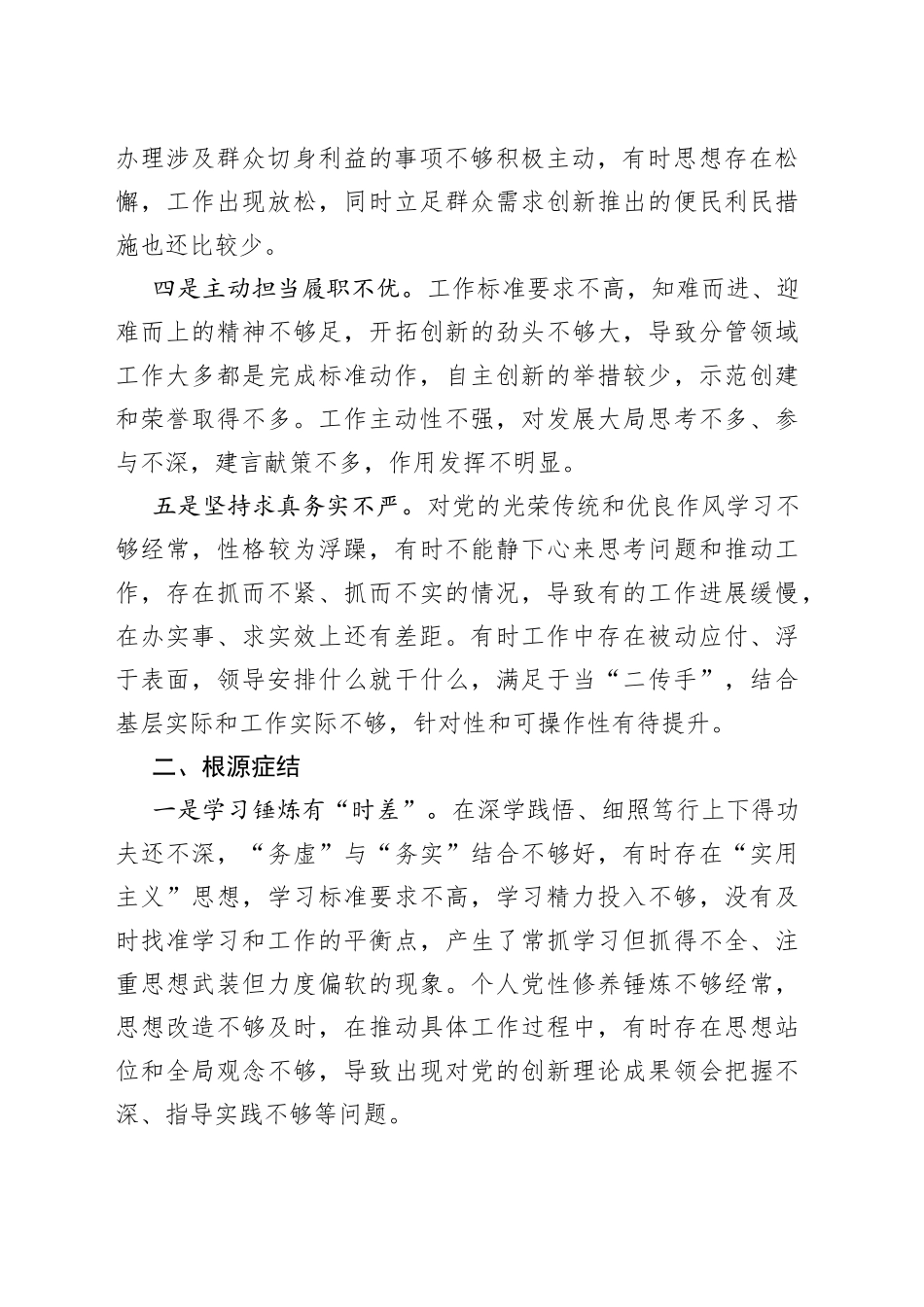 2023年乡科级领导干部进修班学习个人党性分析报告_第2页