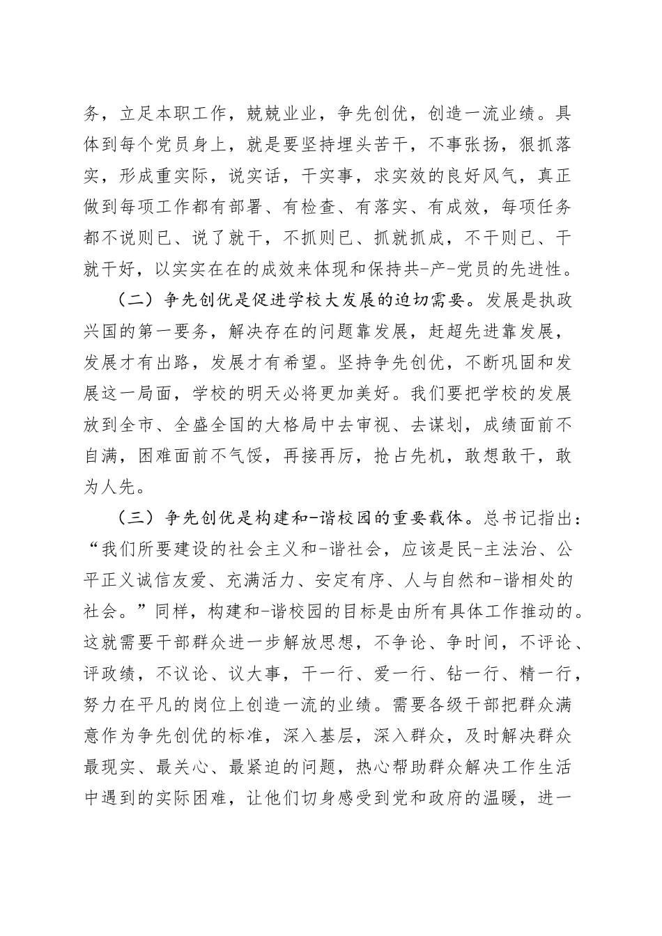 争先进位心得体会_第2页