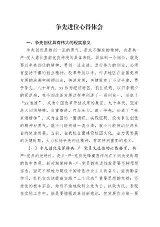 争先进位心得体会