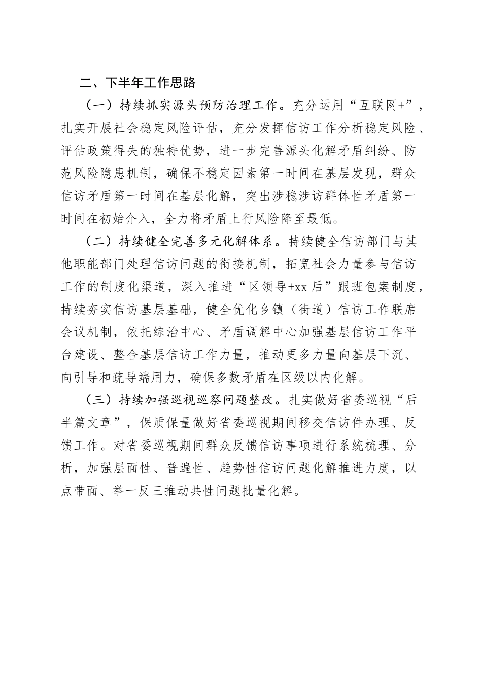 区信访局 2023年上半年工作总结和下半年工作打算（20230904）_第2页