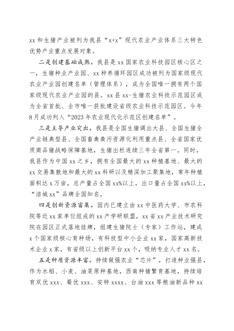 争创国家农村产业融合发展示范园情况汇报_第2页