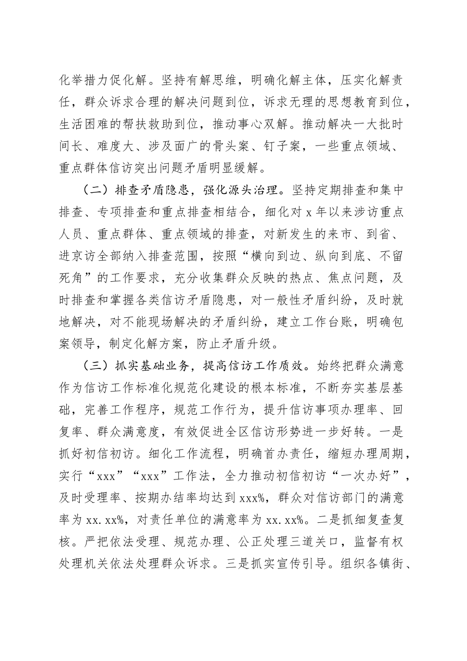 区信访局2023年上半年工作总结及下步思路打算（20230627）_第2页