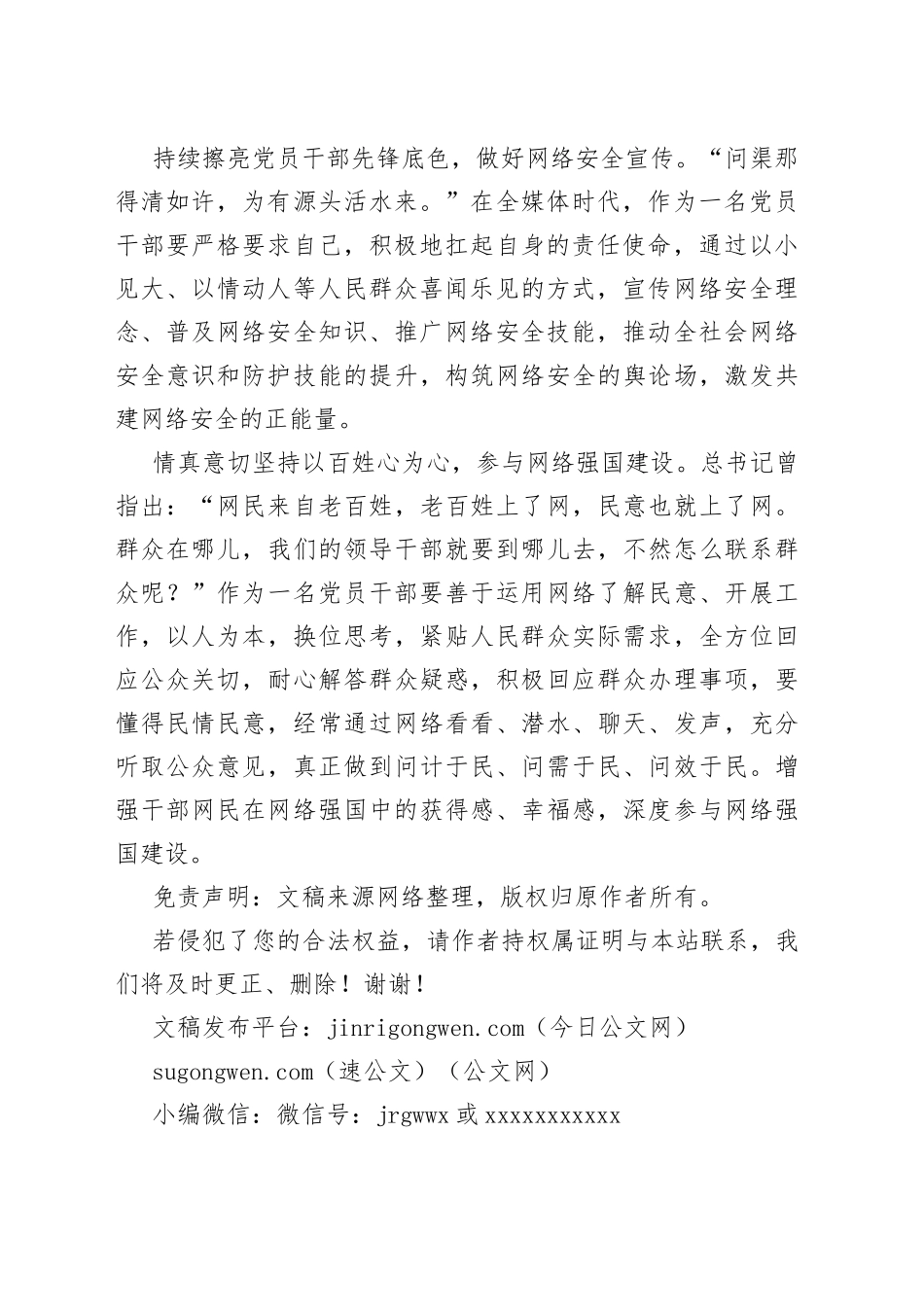 争取做网络强国建设“排头兵”的学习心得_第2页