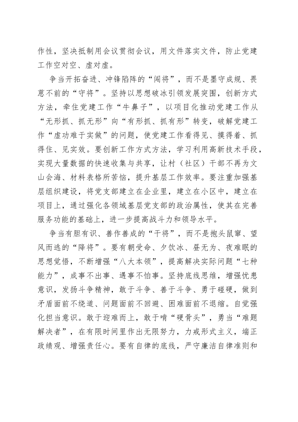 争当新时代“三将型”组工干部_第2页