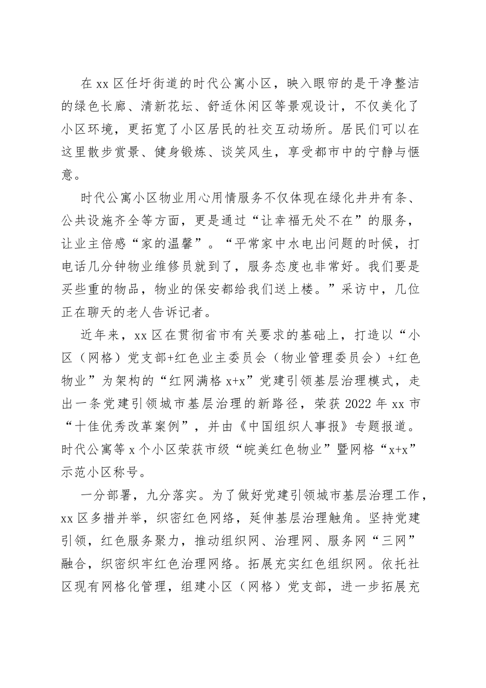 区党建引领城市基层治理新路径工作综述_第2页