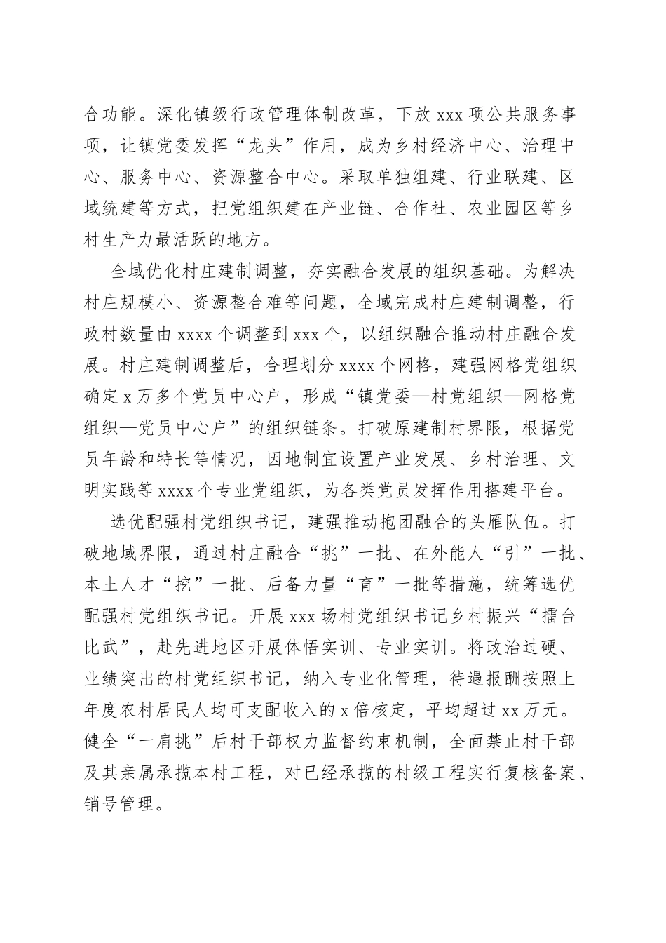于玉：全域提升“一统领三融合”质量 加快推动乡村全面振兴_第2页