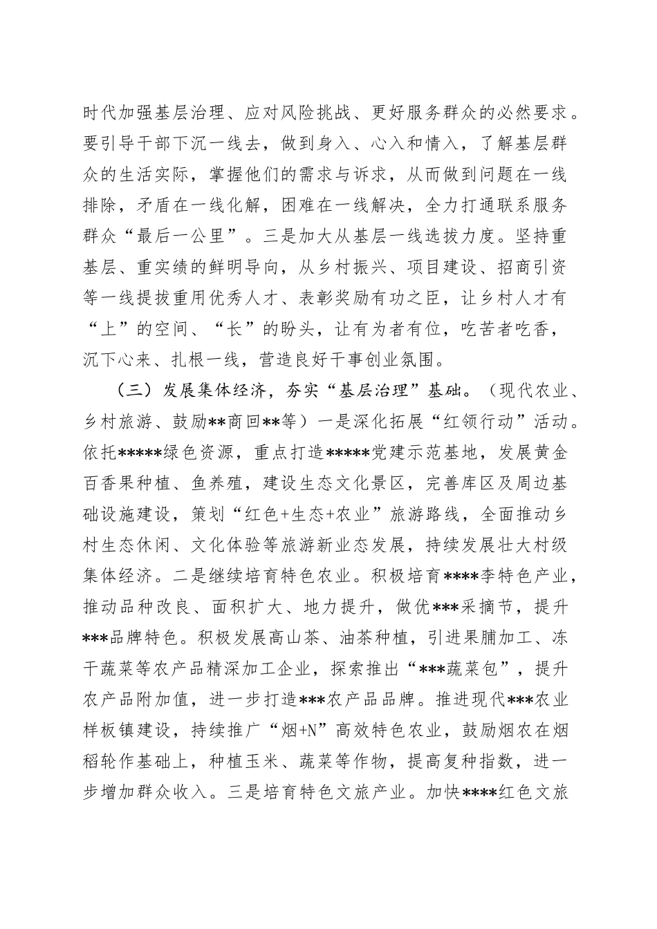 区党建引领基层社会有效治理研究（下一步工作举措）_第2页