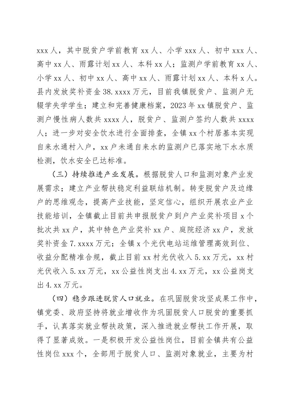 2023年乡镇巩固拓展脱贫攻坚成果上半年工作总结及下一步工作计划_第2页