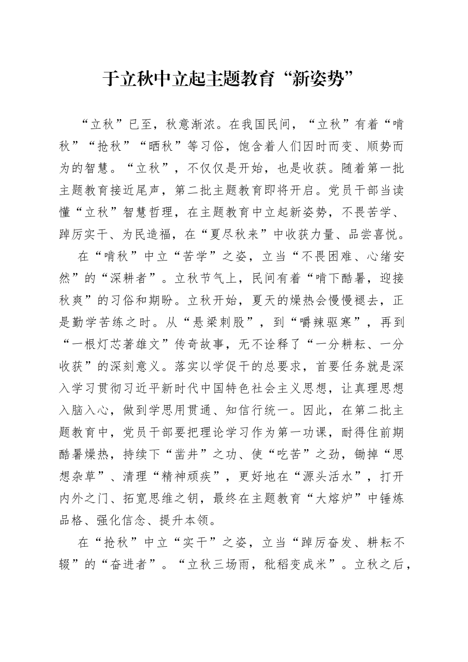 于立秋中立起主题教育“新姿势”_第1页