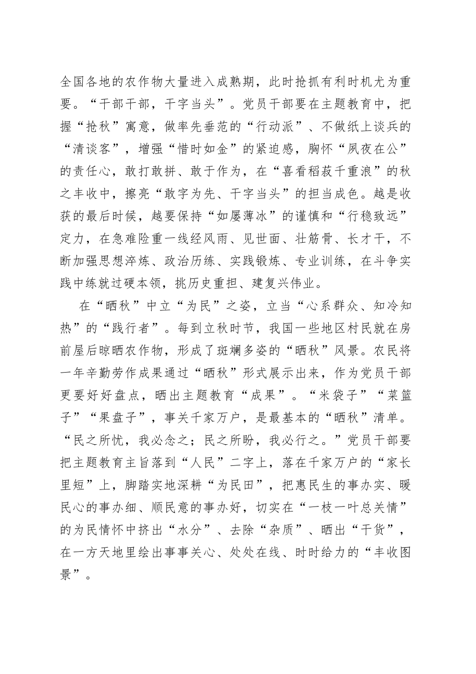 于立秋中立起主题教育“新姿势”_第2页