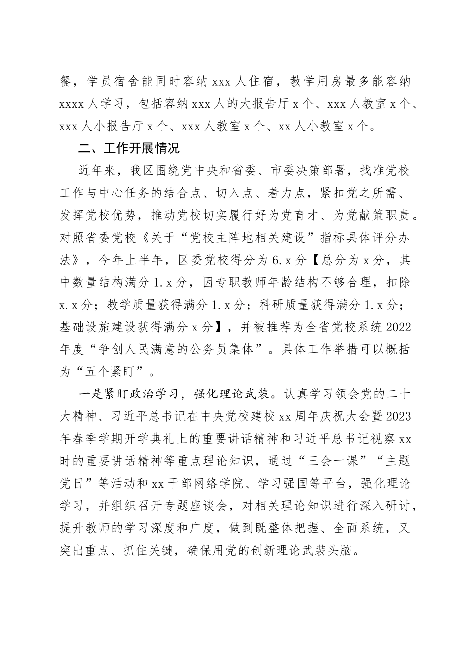 区党校工作基本情况 _第2页