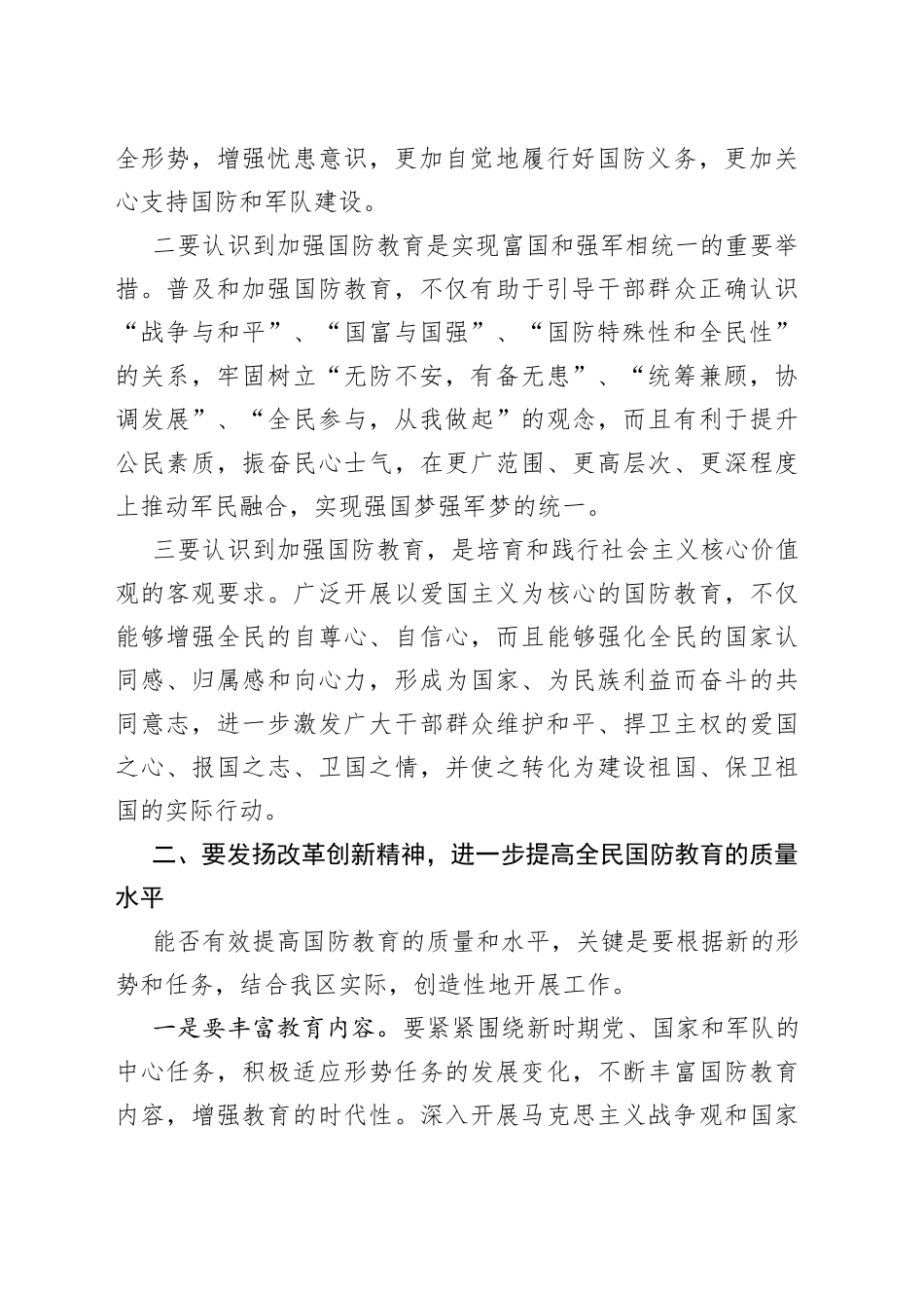 区全民国防教育工作会议讲话230908_第2页