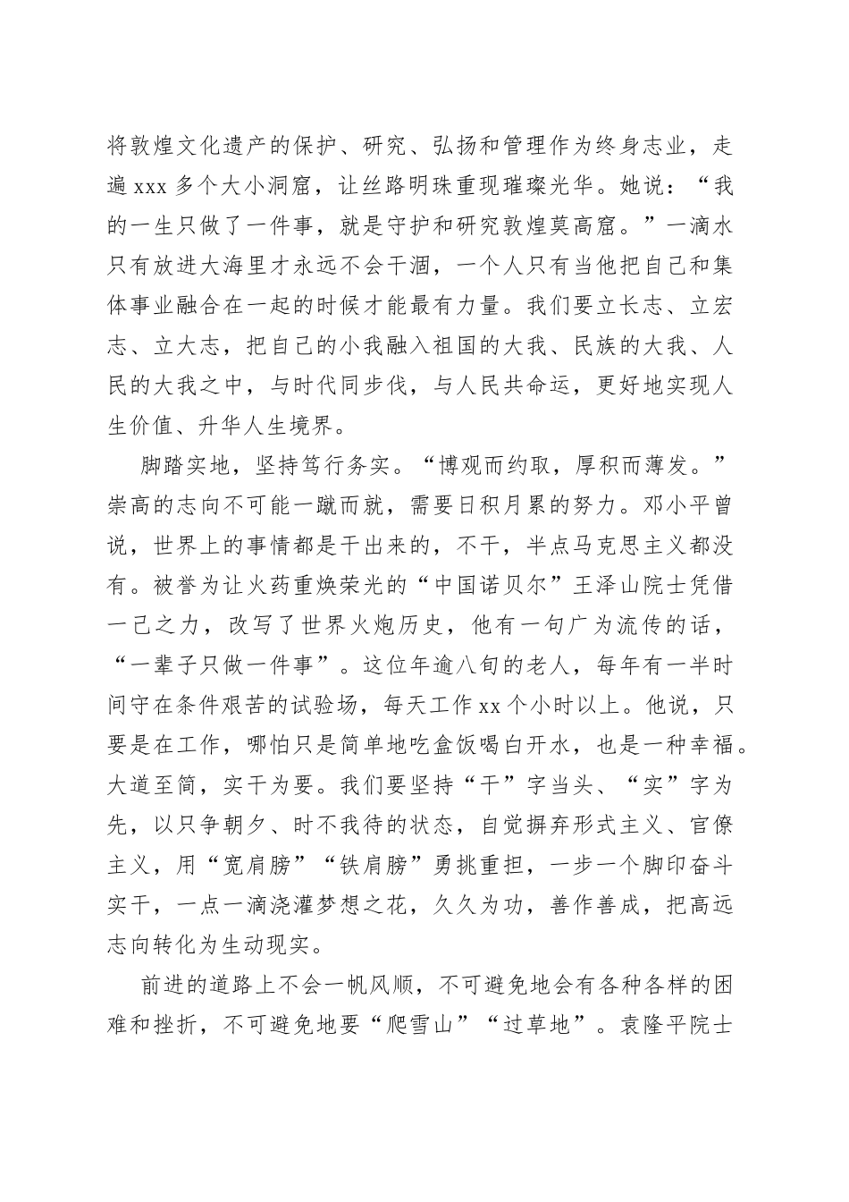 以“一辈子办成一件事”的执着成就有价值的人生_第2页